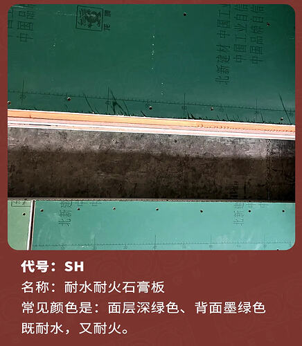 耐水耐火石膏板