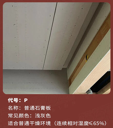 普通石膏板