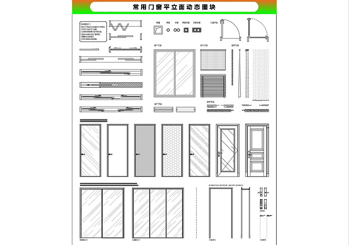 动态图块