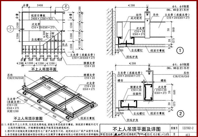 单层石膏板吊顶图集