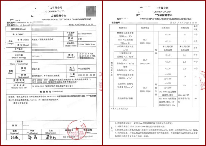 检测报告