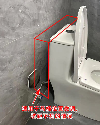 适用于马桶位置微调，坑距不符的情况